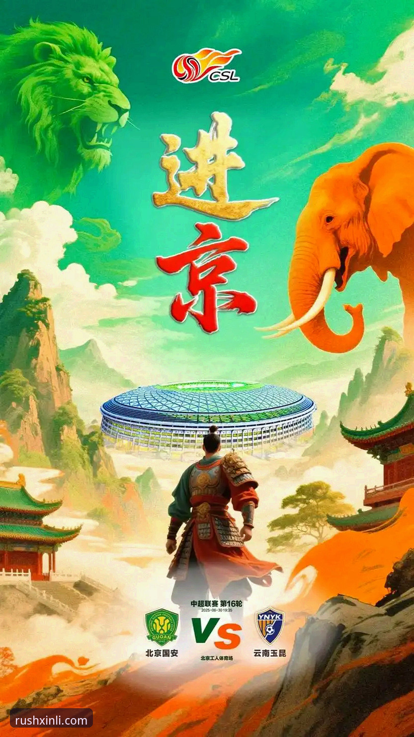 深度揭秘：3-3绝平背后，云南玉昆与北京国安那场你不可不知的攻防密码